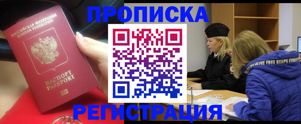 прописка 2025 в Нижнем Тагиле